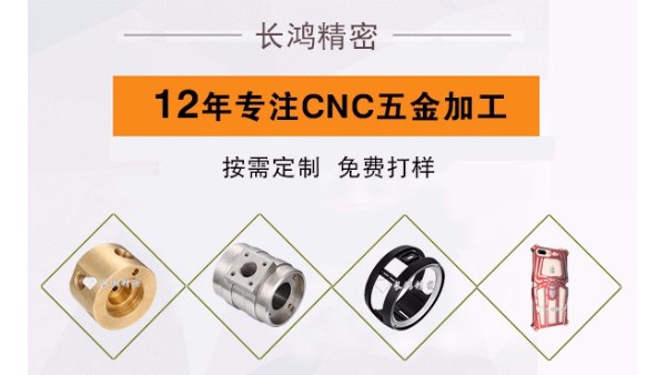 長鴻精密匠心打造CNC五金加工行業強勢品牌